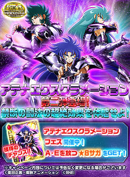 画像ギャラリー No.001のサムネイル画像 / 「聖闘士星矢 小宇宙スロットル」でイベント禁断の闘法「アテナエクスクラメーションフェス 〜闇の章〜」が開催