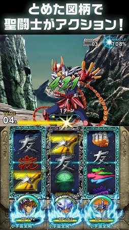 聖闘士星矢 小宇宙スロットル