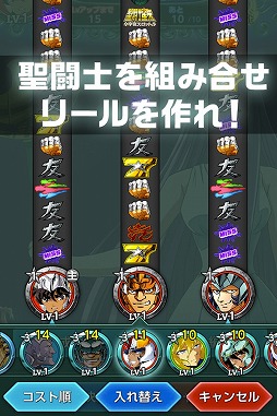 聖闘士星矢 小宇宙スロットル