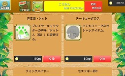画像ギャラリー No.003のサムネイル画像 / 「ぷちっとくろにくるオンライン」，リサイクルショップが新登場