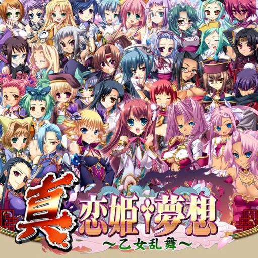 画像ギャラリー No.001のサムネイル画像 / 「真・恋姫†夢想〜乙女乱舞〜」,Mobageで配信開始。記念キャンペーンも開催