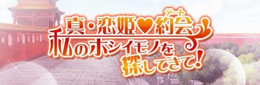 画像ギャラリー No.012のサムネイル画像 / 「真・恋姫†夢想〜乙女乱舞〜」,Mobageで配信開始。記念キャンペーンも開催
