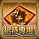 画像ギャラリー No.005のサムネイル画像 / 「真・恋姫†夢想〜乙女乱舞〜」華雄が当たる1周年記念ガチャを実施