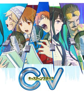 画像ギャラリー No.001のサムネイル画像 / 「CV 〜キャスティングボイス〜」，ニコニコ生放送で小林ゆうさんが生アフレコ