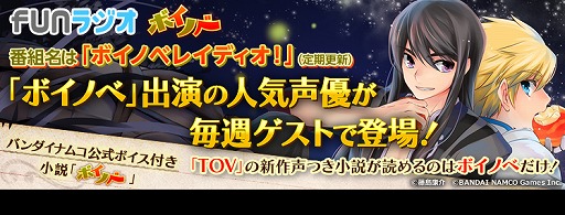 画像ギャラリー No.001のサムネイル画像 / バンダイナムコゲームス,「ファンラジオ」にて2つの新番組がスタート