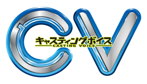 画像ギャラリー No.001のサムネイル画像 / 「CV 〜キャスティングボイス〜」の生放送番組が6月19日にニコ生で配信