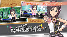 画像ギャラリー No.006のサムネイル画像 / 「CV 〜キャスティングボイス〜」が本日発売。「アイドルマスター」を題材にした追加シナリオにフォーカスしたPVなどが公開に