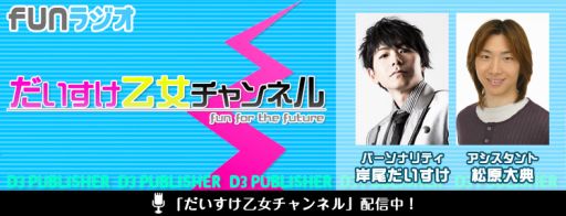 画像ギャラリー No.001のサムネイル画像 / ネットラジオステーション 「ファンラジオ」番組更新&8月ゲストへの質問募集