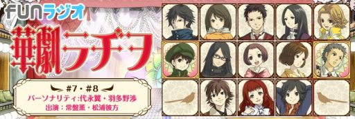 画像ギャラリー No.008のサムネイル画像 / 「ファンラジオ」 ，「CV 〜キャスティングボイス〜 ラジオ」など番組5つを更新