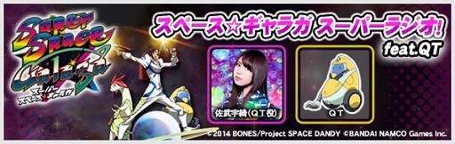 画像ギャラリー No.001のサムネイル画像 / 「ファンラジオ」,特番「スペース☆ギャラガ スーパーラジオ!feat.QT」を配信