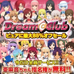 画像ギャラリー No.007のサムネイル画像 / 「ドリームクラブ」シリーズのソフトやDLCを割引価格で販売する「ドリームクラブ ピュアに最大85％OFFセール」がスタート。2月28日まで