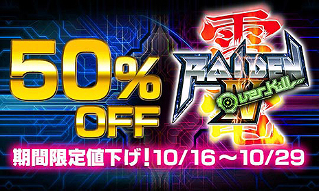 画像ギャラリー No.004のサムネイル画像 / PS3「雷電IV OverKill」が50％オフの1485円（税込）に。主人公機「Fighting Thunder ME-2」の3Dプリンタ用データ無償配布もスタート