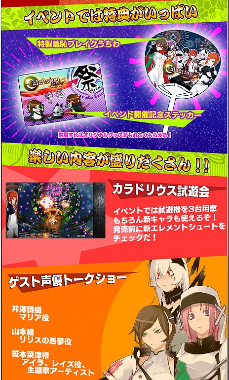 画像ギャラリー No.002のサムネイル画像 / 「カラドリウス ブレイズ」の発売記念イベントが8月24日に開催。試遊会や出演声優のトークショーなど，盛りだくさんの内容
