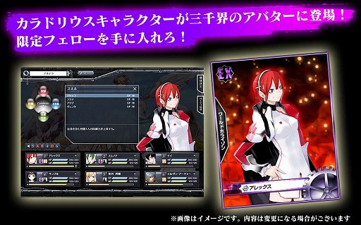 画像ギャラリー No.005のサムネイル画像 / 「カラドリウス ブレイズ」と「三千界のアバター」がコラボ。8bitサウンドパックも