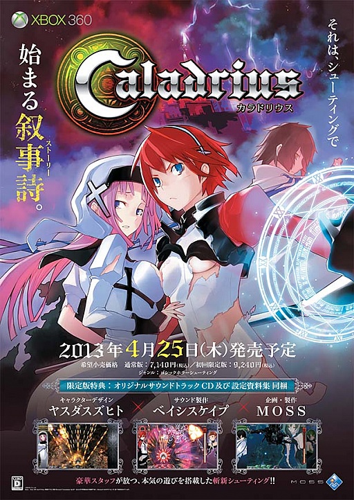 画像ギャラリー No.005のサムネイル画像 / 「カラドリウス」の発売2周年を記念するTwitterキャンペーンが開始。Xbox 360版のアップデートも決定