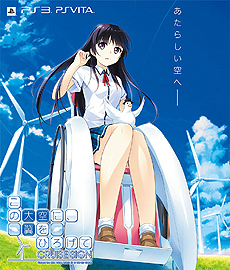 画像ギャラリー No.002のサムネイル画像 / 恋愛ADV「この大空に、翼をひろげて CRUISE SIGN」（PS3/PS Vita）は2016年3月31日発売へ