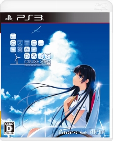 画像ギャラリー No.005のサムネイル画像 / 「この大空に，翼をひろげて CRUISE SIGN」，新たに登場するヒロイン「雲居朱莉」のシナリオが確認できる最新ムービーが公開に