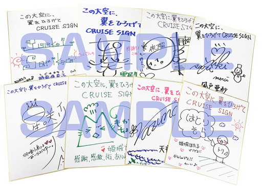 画像ギャラリー No.001のサムネイル画像 / 「この大空に、翼をひろげて CRUISE SIGN」，発売日に記念の抽選会が開催