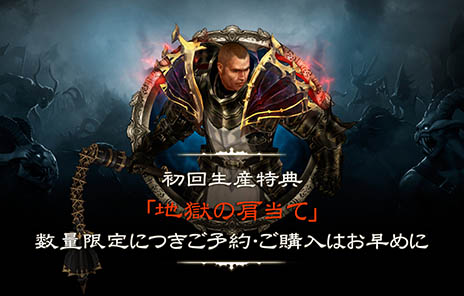 画像ギャラリー No.009のサムネイル画像 / PS4/PS3版「ディアブロ III リーパー オブ ソウルズ アルティメット イービル エディション」が8月21日に発売。シリーズ本編と拡張パックがセットに