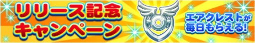 画像ギャラリー No.007のサムネイル画像 / 自動探索カードRPG「フライハイトアレスティア」が配信に。記念キャンペーンも