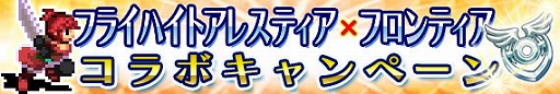 画像ギャラリー No.007のサムネイル画像 / 「フライハイトアレスティア」，メインストーリーに2つのシナリオが追加