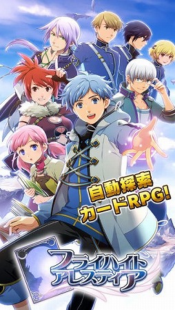 フライハイトアレスティア