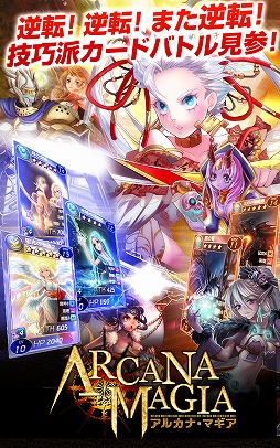 画像ギャラリー No.001のサムネイル画像 / Android版「アルカナ・マギア」が配信開始。記念キャンペーンを開催中
