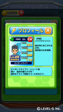 画像ギャラリー No.009のサムネイル画像 / 「LINE パズル de イナズマイレブン」,新たに「プレミアムスクラッチ」などを実装