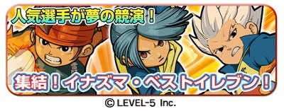 画像ギャラリー No.002のサムネイル画像 / 「LINE パズル de イナズマイレブン」ファン投票上位の5人がイベントに参戦