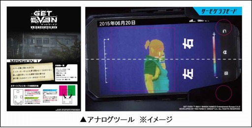 画像ギャラリー No.004のサムネイル画像 / ナムコ,リアル謎解きゲームを8月18日より全国で展開。第1弾は「GET EVEN〜ロストメモリー〜」
