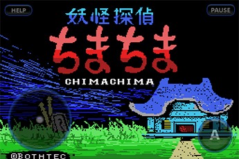 画像ギャラリー No.004のサムネイル画像 / MSXタイトル「ハッスルチューミー」が,iOS向けに配信スタート