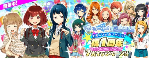 画像ギャラリー No.005のサムネイル画像 / 「Tokyo 7th シスターズ」1周年記念ムービーを公開。7大キャンペーンを実施