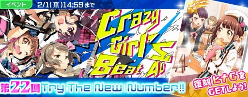 画像ギャラリー No.001のサムネイル画像 / 「Tokyo 7th シスターズ」,新エピソードシナリオと4Uの楽曲「Crazy Girl's Beat」が実装