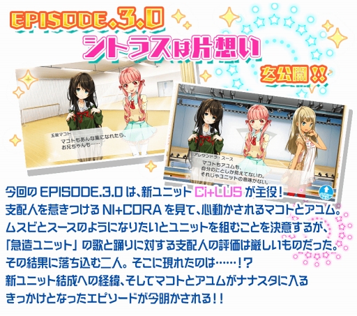 画像ギャラリー No.001のサムネイル画像 / 「Tokyo 7th シスターズ」，新ユニット“Ci＋LUS”のデビュー記念キャンペーンを開催