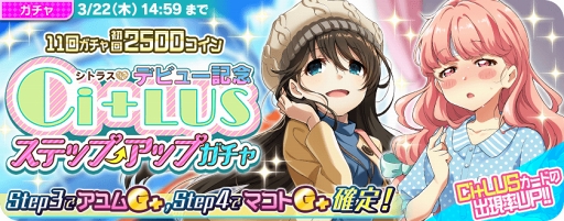 画像ギャラリー No.009のサムネイル画像 / 「Tokyo 7th シスターズ」，新ユニット“Ci＋LUS”のデビュー記念キャンペーンを開催