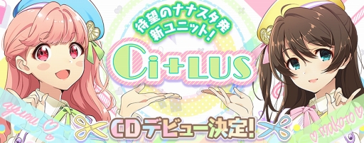 画像ギャラリー No.012のサムネイル画像 / 「Tokyo 7th シスターズ」，新ユニット“Ci＋LUS”のデビュー記念キャンペーンを開催