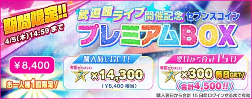 画像ギャラリー No.009のサムネイル画像 / 「Tokyo 7th シスターズ」,イベント「武道館ライブ開催記念キャンペーン#01」がスタート