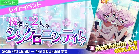 画像ギャラリー No.001のサムネイル画像 / 「Tokyo 7th シスターズ」,イベント“桜舞う2人のシンクロニシティ!?”が開催