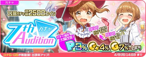 画像ギャラリー No.001のサムネイル画像 / 「Tokyo 7th シスターズ」，角森ロナの新Gカー ドが登場する「7th オーディションガチャ」が開催
