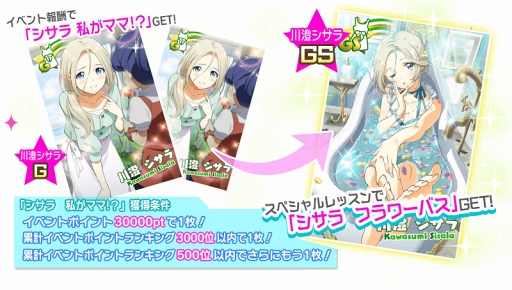 画像ギャラリー No.008のサムネイル画像 / 「Tokyo 7th シスターズ」,川澄シサラの新Gカードが獲得できるイベントを開催