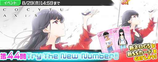 画像ギャラリー No.002のサムネイル画像 / 「Tokyo 7th シスターズ」，AXiSの新曲「COCYTUS」が実装