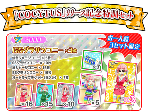 画像ギャラリー No.006のサムネイル画像 / 「Tokyo 7th シスターズ」，AXiSの新曲「COCYTUS」が実装