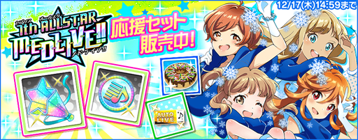 画像ギャラリー No.004のサムネイル画像 / 「Tokyo 7th シスターズ」，イベント“第17回 7th ALLSTAR M-E-D-L-I-V-E-!!Xmas SP”が実施中