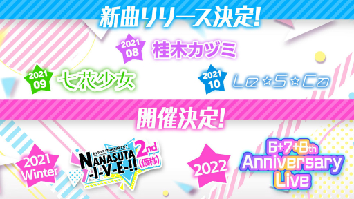 画像ギャラリー No.004のサムネイル画像 / 「Tokyo 7th シスターズ」7.5周年直前の大型キャンペーンを開催。7月2日・3日に行われたライブの公式レポートも公開