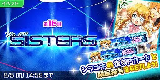画像ギャラリー No.001のサムネイル画像 / 「Tokyo 7th シスターズ」，堺屋ユメノと逝橋エイの新カードが登場するステップアップガチャが開催