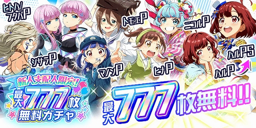 画像ギャラリー No.007のサムネイル画像 / 「Tokyo 7th シスターズ」,7.5周年記念大型アップデートを実施。新人支配人応援キャンペーンがリニューアル