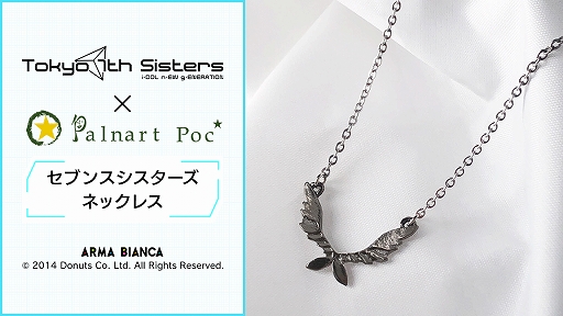 画像ギャラリー No.001のサムネイル画像 / 「Tokyo 7th シスターズ」よりPalnart Pocのとセブンスシスターズ ネックレス，七咲ニコルイメージ ピアスが受注開始