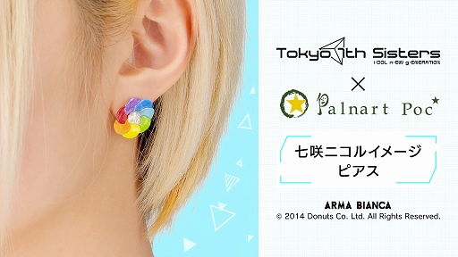 画像ギャラリー No.002のサムネイル画像 / 「Tokyo 7th シスターズ」よりPalnart Pocのとセブンスシスターズ ネックレス，七咲ニコルイメージ ピアスが受注開始