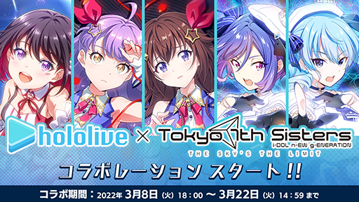 画像ギャラリー No.001のサムネイル画像 / 「Tokyo 7th シスターズ」，VTuberグループ“ホロライブ”とのコラボを3月8日より開催