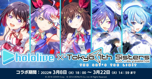 画像ギャラリー No.001のサムネイル画像 / 「Tokyo 7th シスターズ」，“ホロライブ”とのコラボ後半イベントを開催